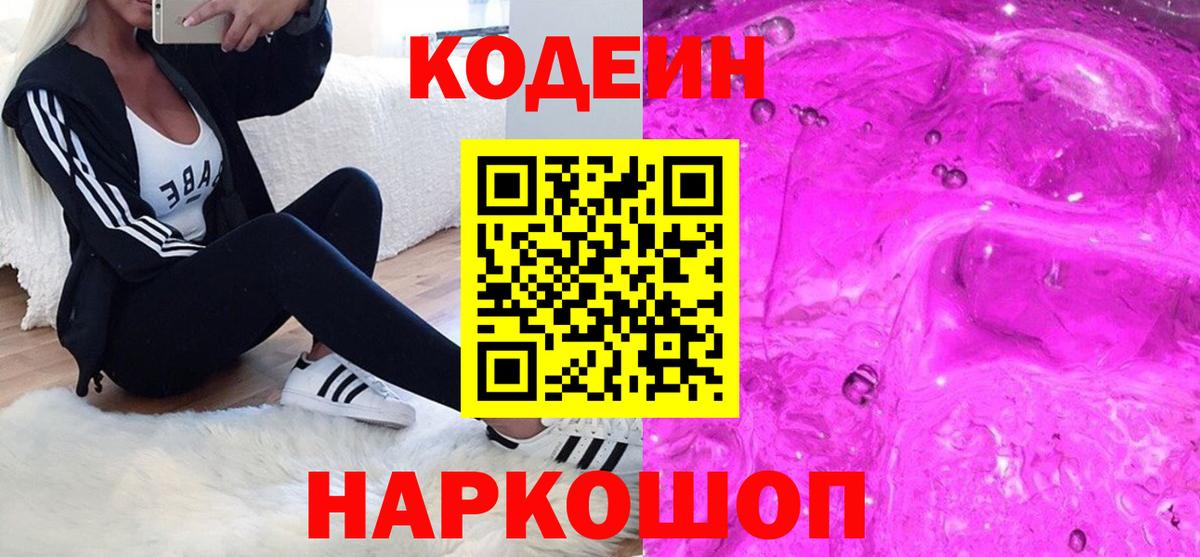 Карпинск  Codein напиток Lean (лин)  Кодеин Purple Drank  Вход с VPN 